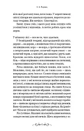 Де причаїлася темрява - А.Б. Поранек - мініатюра 8