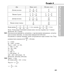 Повні розв’язки за підручником Математика. 6 клас (автор Істер О.С.) - Юрій Федоренко - мініатюра 9