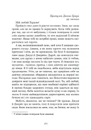 Річкова троянда. Дядечко-довгоніг. Любий враже - Джин Вебстер - мініатюра 21