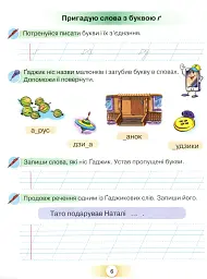 Українська мова 1 клас. "Я дружу зі словом". Післябукварний період - мініатюра 5