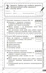Здоров'я, безпека та добробут. 5 клас. Поточне та підсумкове оцінювання + діагностувальні роботи - мініатюра 5