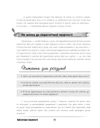 Урок твоєї мрії: плануємо, мотивуємо, проводимо - мініатюра 11