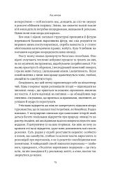 Наука сторітелінгу. Чому історії впливають на нас і як ними впливати на інших - Вілл Сторр - мініатюра 11