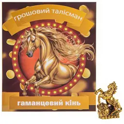 Грошовий талісман Кінь гаманцевий золото 2х0.8см (801-482) - мініатюра 2