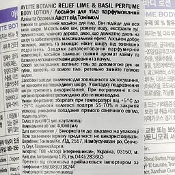 Лосьйон для тіла Tony Moly Avette Botanic Relief Body Lotion White Musk 400 мл - мініатюра 4