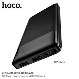 Універсальна мобільна батарея HOCO Easy travel power bank 10000mAh J72 |2USB/1Type-C, 2A| чорний