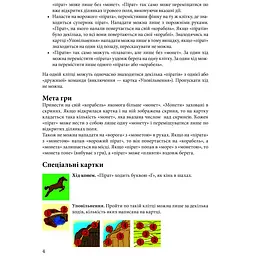 Настільна гра Arial Пірати 911234 на Укр. мові - мініатюра 5