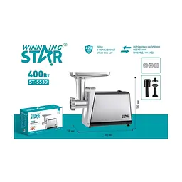 М'ясорубка WINNINGSTAR ST-5539 Silver - мініатюра 8
