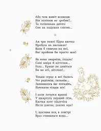 Лисичка, Котик і Півник. Казки. Поезії - мініатюра 6