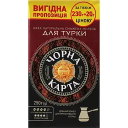 Кава мелена Чорна Карта Для турки 250 г - мініатюра 2