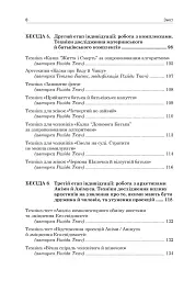 Юнґіанське подружнє консультування - мініатюра 6