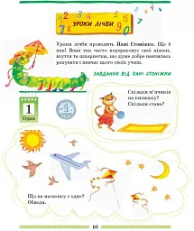 Школа міркувань. Математика. Для дітей 5-6 років - мініатюра 9