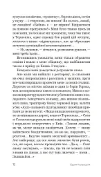 Пройдисвіти - Сергій Ухачевський - мініатюра 11