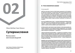 Думки. Здоровий і щасливий рік. Збірник самарі + Аудіокнижка - мініатюра 6