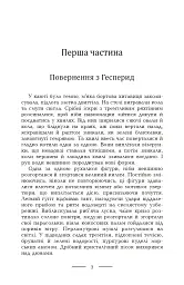 Геліополіс - мініатюра 6