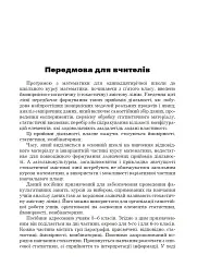 Статистика. Ймовірність. Комбінаторика. Навчальний посібник. 5-6 класи - Яків Бродський - мініатюра 2