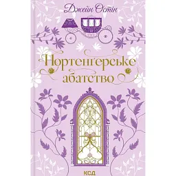 Нортенґерське абатство