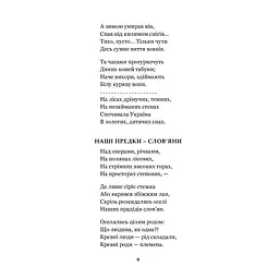 Княжа Україна - Олександр Олесь (978-966-10-4665-7) - мініатюра 10