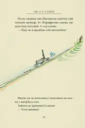 Пан Щасливець - мініатюра 10