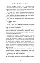 Гра в кота і мишу. Книга 1. Переслідування Аделіни - мініатюра 10