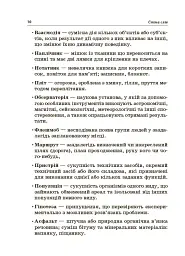 Стіна слів. Робота зі словами. 3-4 клас. Посібник для вчителя - Марія Смалюх - мініатюра 7