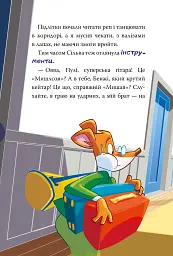 Несподіваний друг. Книга 4 - мініатюра 6