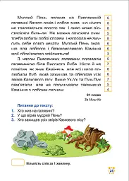 Школа швидкочитання. 1 клас - Олександра Шипарьова - мініатюра 5