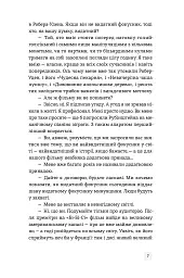 Світ див. Дептфордська трилогія. Книга 3 - Робертсон Девіс - мініатюра 6