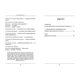 Перехрестя та інше, Тетяна Кінзерська - мініатюра 3