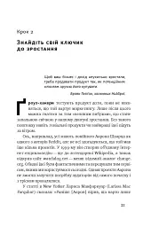 Маркетинг майбутнього. Як ґроуз-хакери змінюють правила гри - Раян Голідей - мініатюра 8