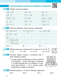 Математика. 4 клас. Робочий зошит. Частина 1. До підручника Скворцова С.О., Онопрієнко О.В. - Оксана Онопрієнко - мініатюра 2