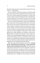 Я іду до психолога - мініатюра 11