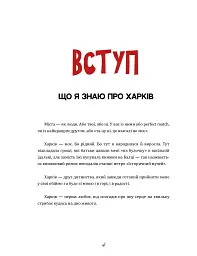 Що ми знаємо про Харків? - мініатюра 4