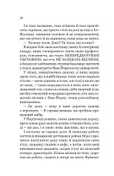 Зсув - Емма Патті - мініатюра 20