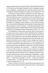 Повсякденне життя Одеси на зламі епох. Одеса Ланжерона-Воронцова (1819-1839) - Віктор Савченко - мініатюра 5