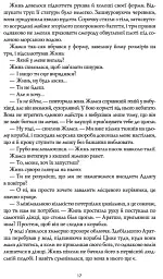 Республіка Дракона. Книга 2 - мініатюра 6