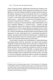 Культурний код. Секрети успішної взаємодії в команді - Деніел Койл - мініатюра 16