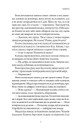 Забута - Ханна Бекерман - мініатюра 6