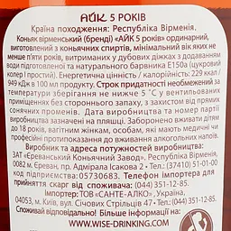 Бренді Айк 5 yo 40% 0.5 л (697915) - мініатюра 3