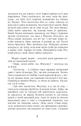 Шоколад із чилі - Йоанна Ягелло - мініатюра 5