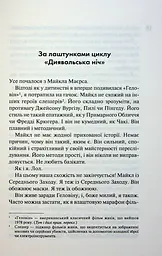 Зіпсований. Книга 1 - мініатюра 4