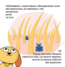 Генетика - мініатюра 6