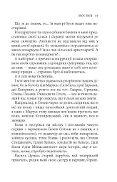 Дім над кручею - Ігор Качуровський - мініатюра 7