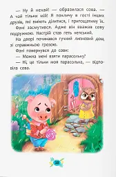 Корисні казки. Як перестати вередувати? - мініатюра 8