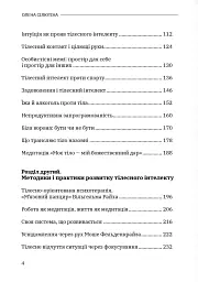 Тілесний інтелект - мініатюра 3
