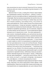 Білий спокій. Трилогія «Гельґі». Книга 2 - Раґнар Йонассон - мініатюра 12