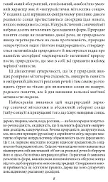 Куліш і Шевченко - Віктор Домонтович - мініатюра 8
