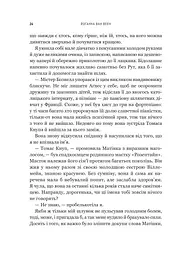 Моє любе жахливе створіння - мініатюра 18