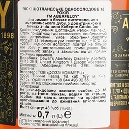 Віскі Aberfeldy Napa Valley Cask LE 15 Year Old 43% 0.7 л в подарунковій упаковці - мініатюра 7