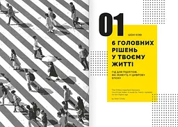 Особистість на 100%. Гід із дорослішання для підлітків та їхніх батьків. Збірник самарі + Аудіокнижка - мініатюра 4